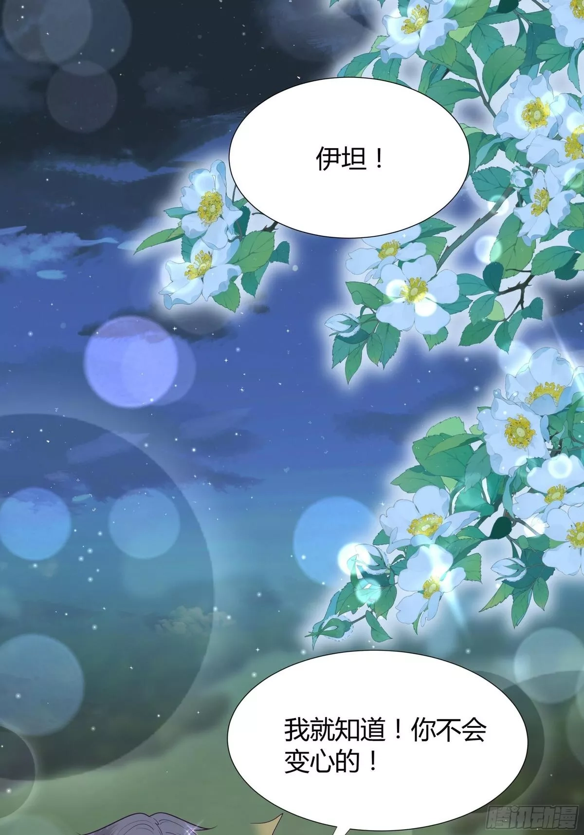 仇敌之子总是撩我怎么办？,43 忠心的侍卫长,第32张
